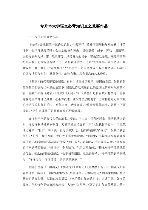 专升本大学语文必背知识点---重要作品