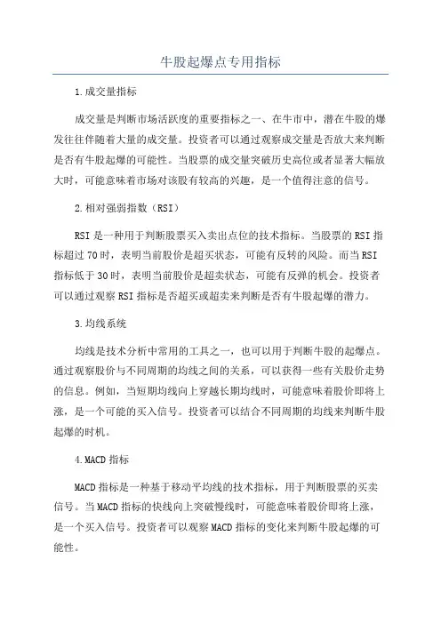牛股起爆点专用指标