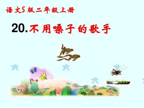 20.不用嗓子的歌手1
