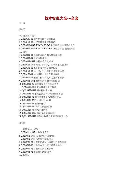 技术标准大全---全套