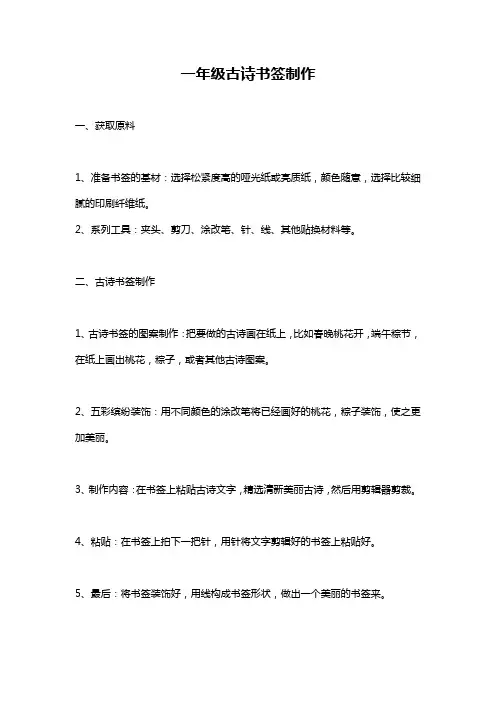 一年级古诗书签制作