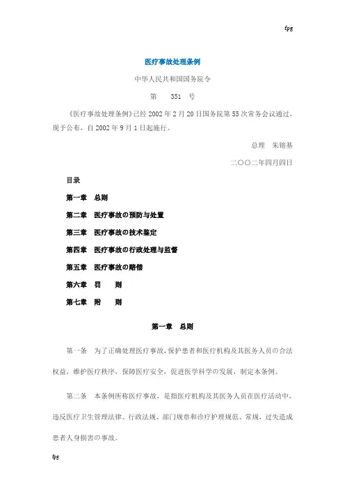 医疗事故处理条例