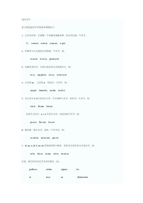 意大利语发音规则
