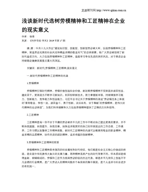 浅谈新时代选树劳模精神和工匠精神在企业的现实意义