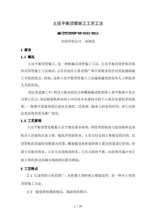 土压平衡顶管施工工艺工法