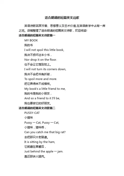 适合朗诵的短篇英文诗歌