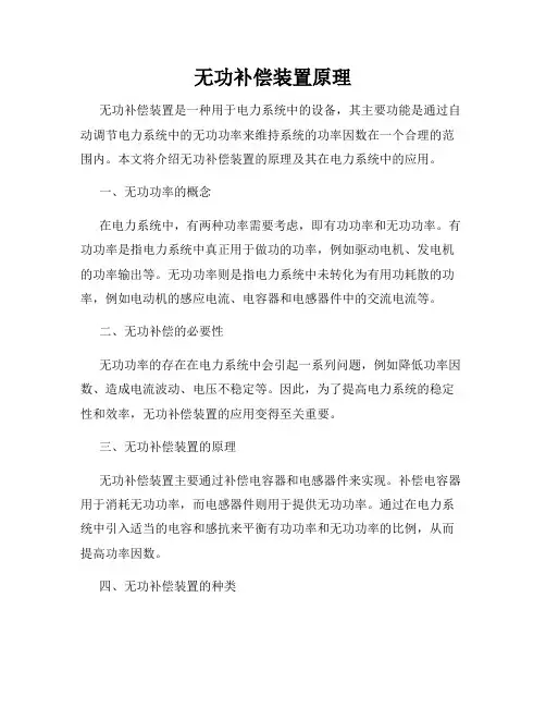 无功补偿装置原理