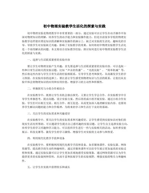 初中物理实验教学生活化的探索与实践