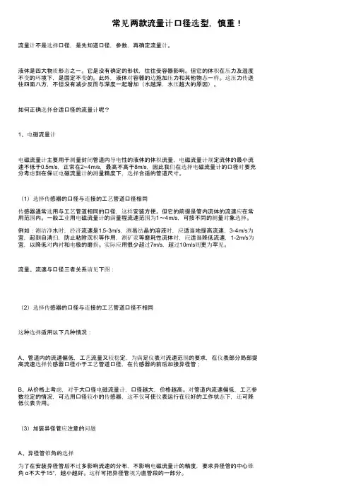常见两款流量计口径选型，慎重！