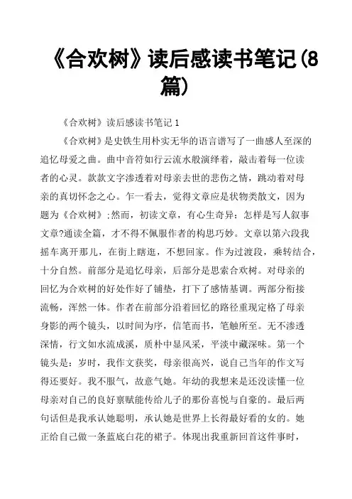 《合欢树》读后感读书笔记8篇