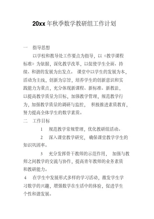 2018数学教研组工作计划
