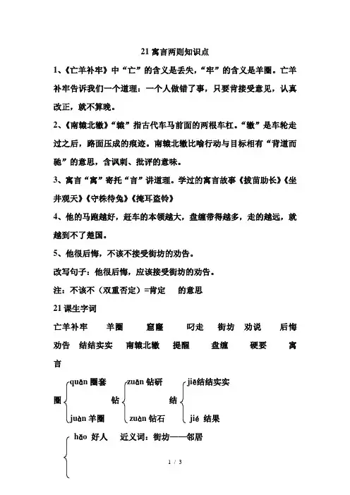 三年级语文上册21寓言两则知识点