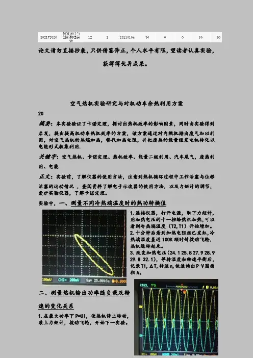 空气热机实验论文《综合设计与创新物理实验》