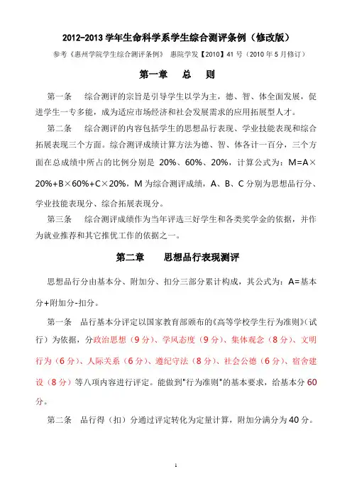 2012-2013学年综合测评条例(修改版)