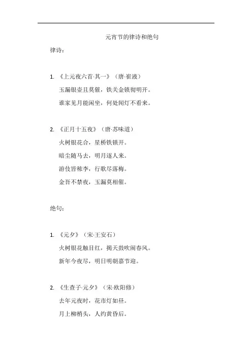 元宵节的律诗和绝句