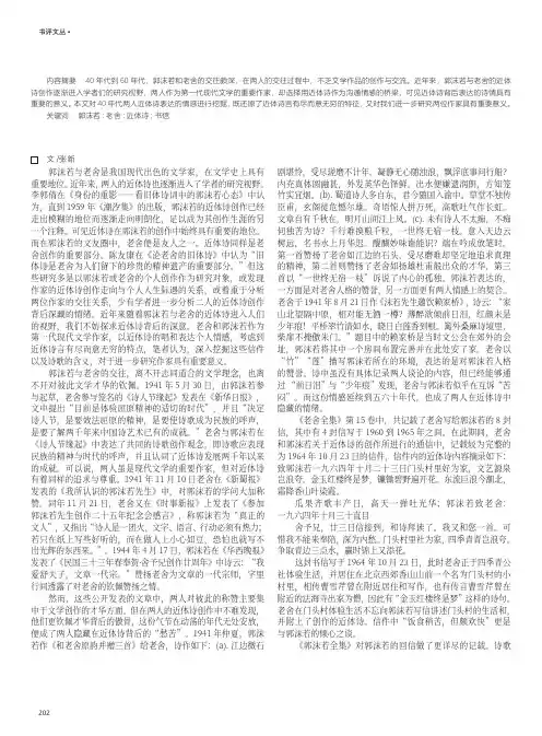 论郭沫若与老舍通信中的近体诗创作