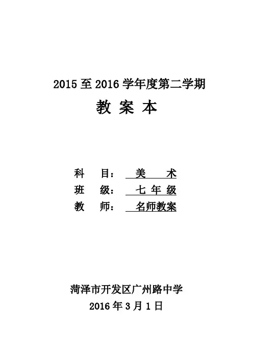 江西美术出版社七年级下册全册美术教案赣美版-图文