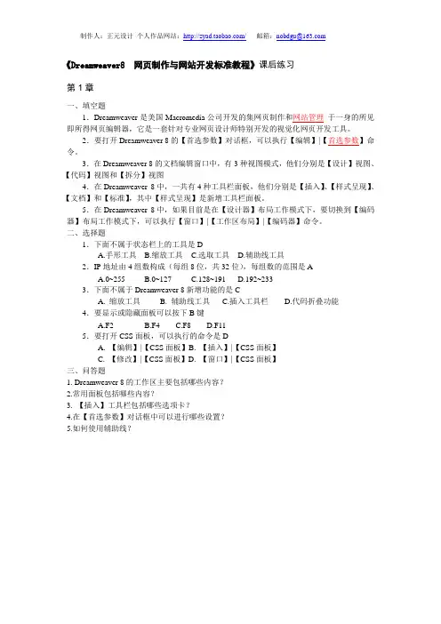 Dreamweaver8网页制作课后试题及答案