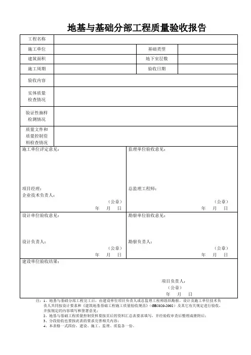 2、地基与基础分部工程质量验收意见(验收时使用)