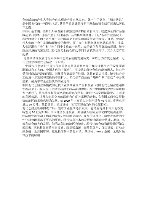 仓储的发展历史