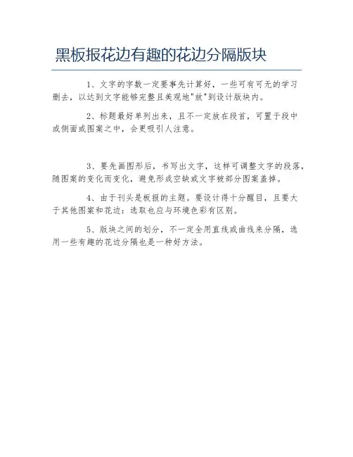 黑板报花边有趣的花边分隔块文字稿