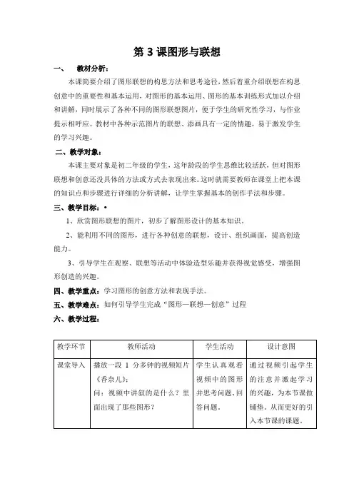 第3课图形与联想  (初中美术教案)