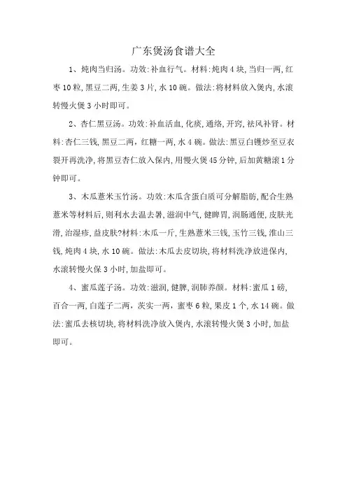 广东煲汤食谱大全