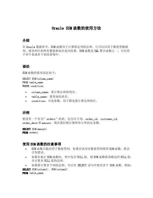 oracle sum函数的使用方法