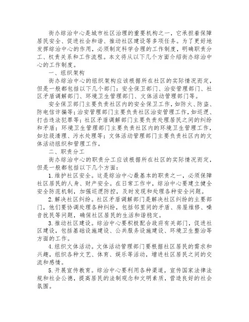 街办综治中心工作制度