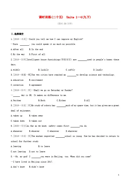 山东淄博专版2020届中考英语复习方案第一篇教材考点梳理课时训练25Units1_4九下试题及解析2