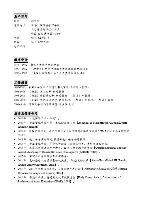 杨百寅简历---清华大学经济管理学院-CRM-系统