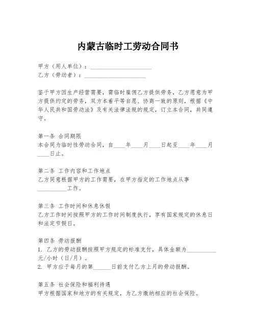 内蒙古临时工劳动合同书