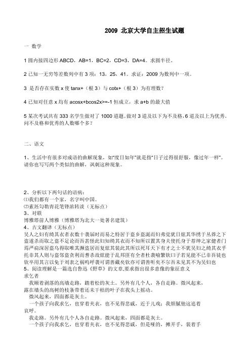 2009年北京大学自主招生试题