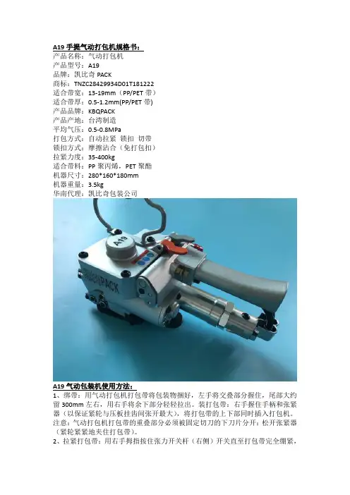 A19气动包装机使用方法