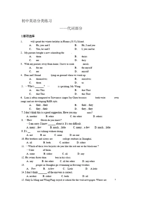 2009年辽宁省沈阳市中考英语复习资料——代词(学生用)