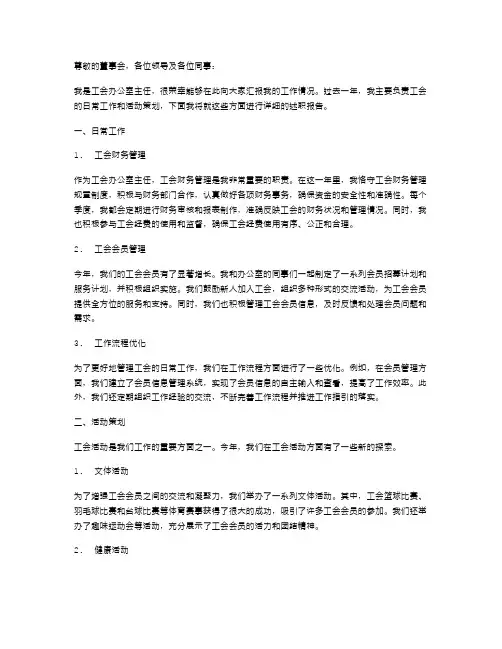 工会办公室主任个人述职报告