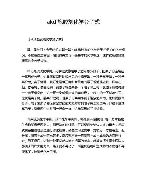akd施胶剂化学分子式