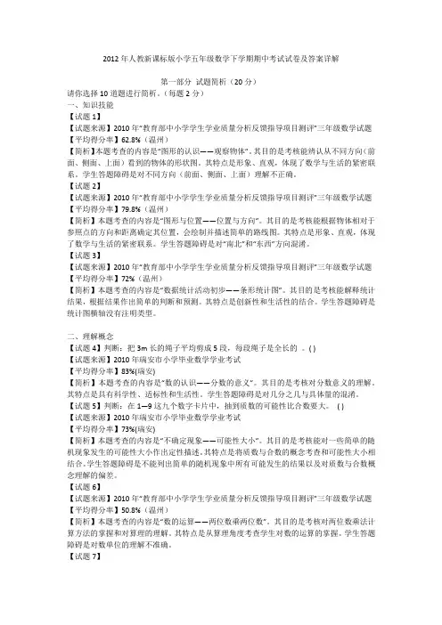 2012年人教新课标版小学五年级数学下学期期中考试试卷及答案详解_1