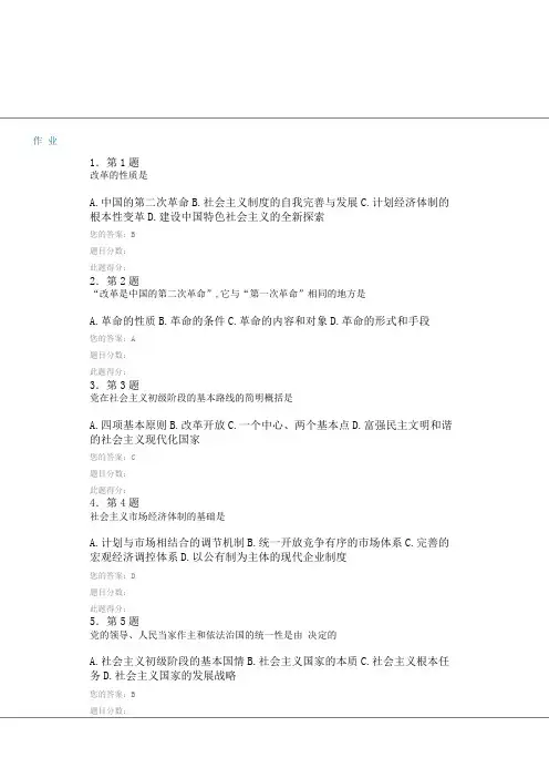 秋华师网络教育毛概在线作业答案