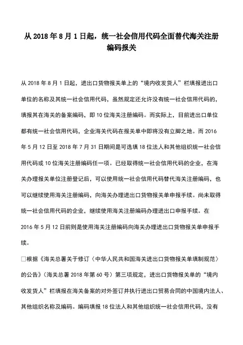 财税实务：从2018年8月1日起,统一社会信用代码全面替代海关注册编码报关