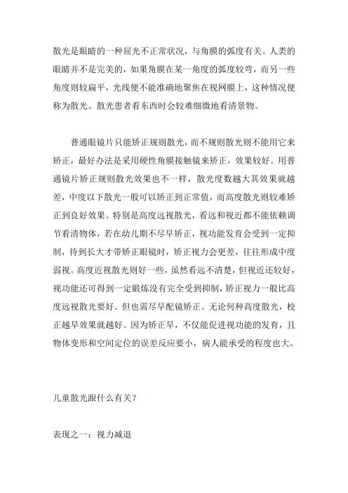 儿童有散光怎么办及治疗方法(三)