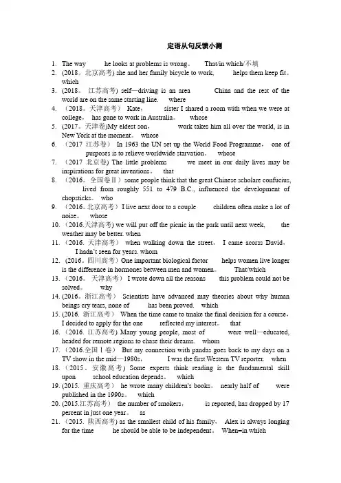 定语从句高考真题(带答案)