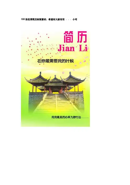 简历封面