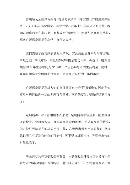 宫颈癌晚期复发高吗,有什么办法 