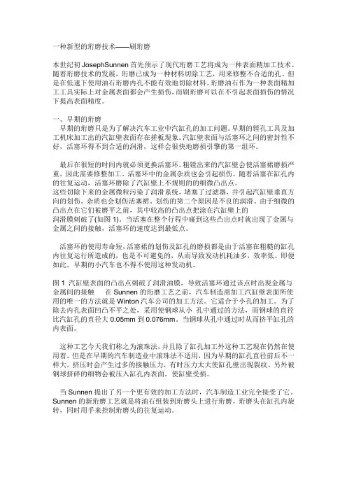 一种新型的珩磨技术——刷珩磨