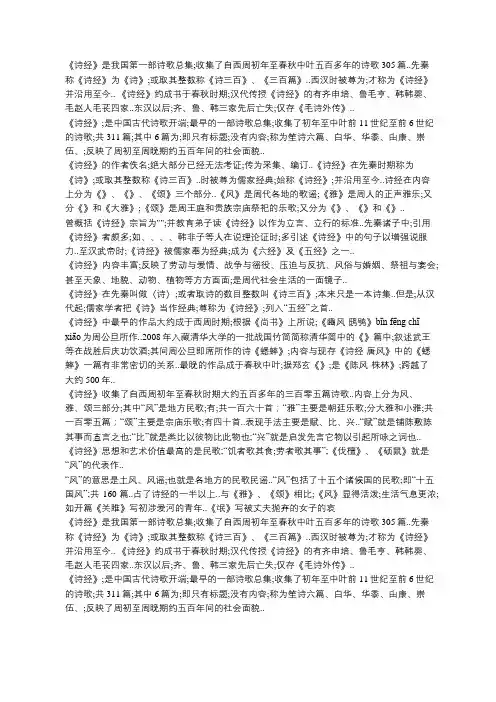 《诗经》简介