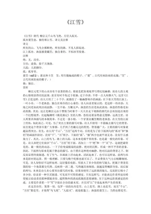 唐诗三百首之《江雪》