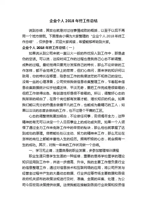 企业个人2018年终工作总结