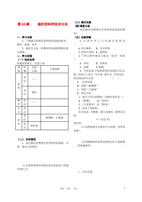 七年级历史上册 《第18课  秦汉的科学技术文化》教学案 岳麓版