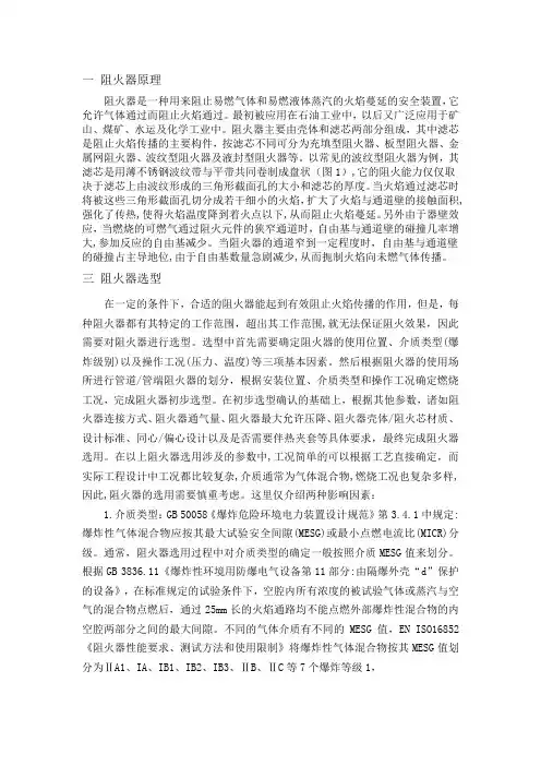 阻火器的原理、分类及选型